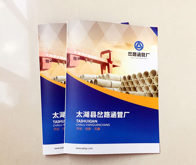 涵管生产工业类的折页画册